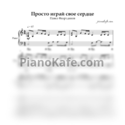 Ноты Павел Фахртдинов - Просто играй свое сердце - предпросмотр