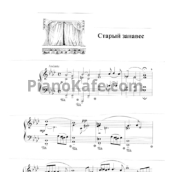 Ноты Татьяна Шалгинова - Старый занавес - предпросмотр