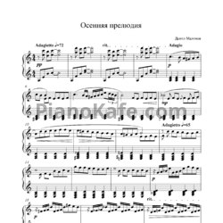 Ноты Данил Малинов - Осенняя прелюдия - предпросмотр