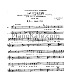 Ноты М. Ермолаев - Подорожник. Девять стихотворений Н. Рубцова для баса и фортепиано (Op. 10)