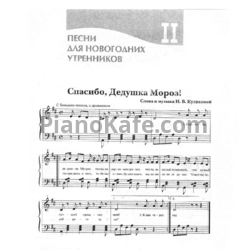Ноты Песни для новогодних утренников. Выпуск 2 - предпросмотр