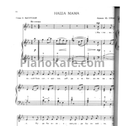 Ноты Ю. Слонов - Наша мама - предпросмотр