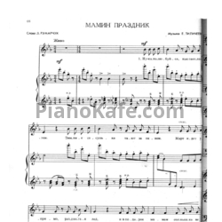 Ноты Е. Тиличеева - Мамин праздник - предпросмотр