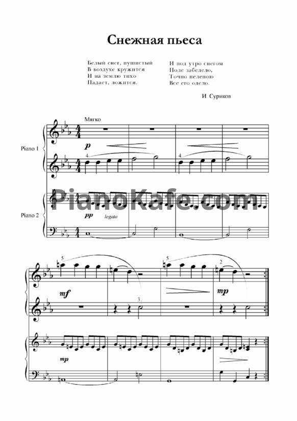 Ноты И. Суриков - Снежная пьеса (для 2 фортепиано) - PianoKafe.com