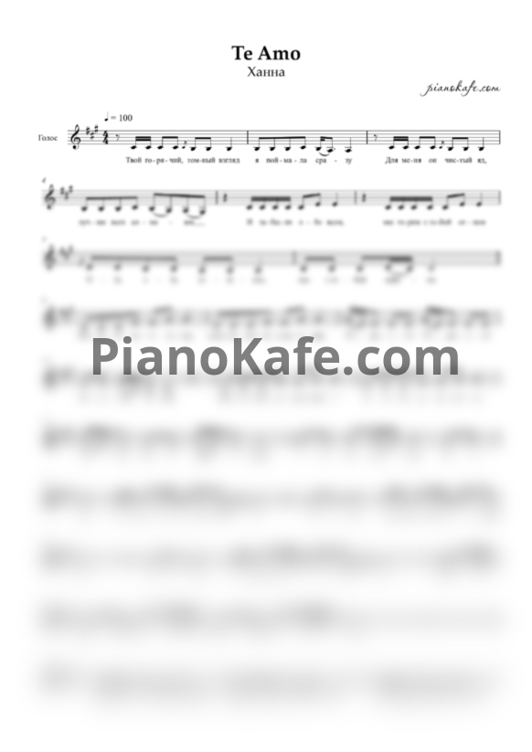 Ноты Ханна - Te Amo (Вокальная партия) - PianoKafe.com
