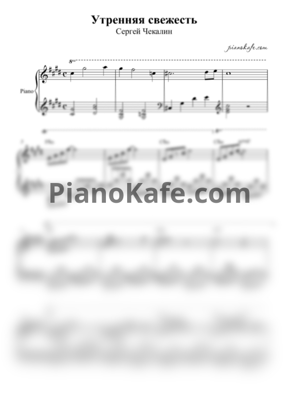 Ноты Сергей Чекалин - Утренняя звезда (Piano cover) - PianoKafe.com