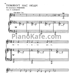 Ноты Тихон Хренников - Помнят нас люди - предпросмотр