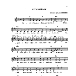 Ноты Тараканы - Русский рок - предпросмотр