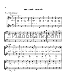 Ноты Георгий Струве - Весёлый леший - предпросмотр