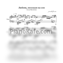 Ноты Алла Пугачёва - Любовь, похожая на сон (Piano cover) - предпросмотр