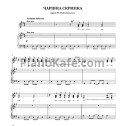 Ноты Игорь Поклад - Чарівна скрипка - предпросмотр