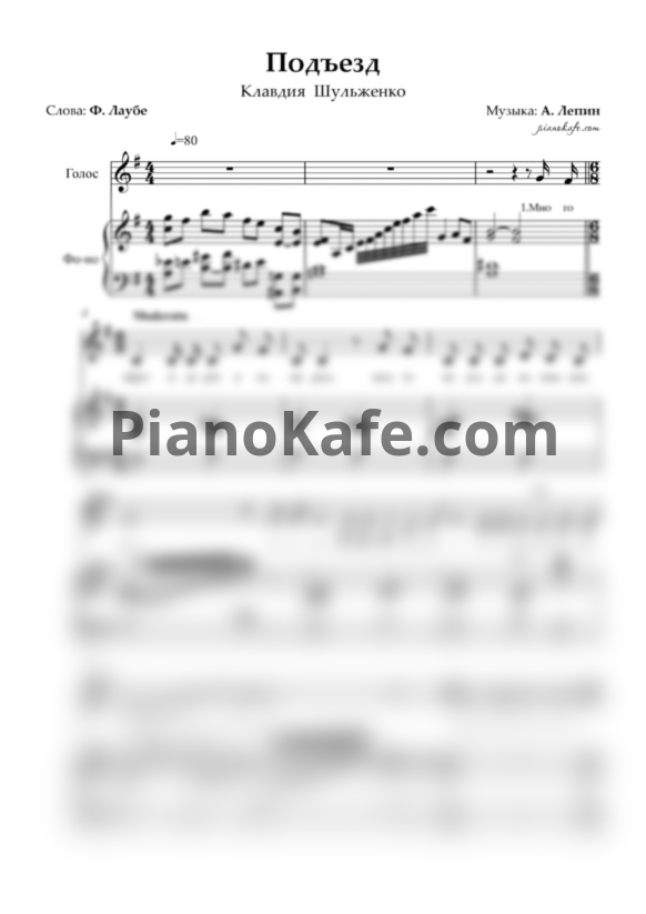 Ноты Клавдия Шульженко - Подъезд - PianoKafe.com