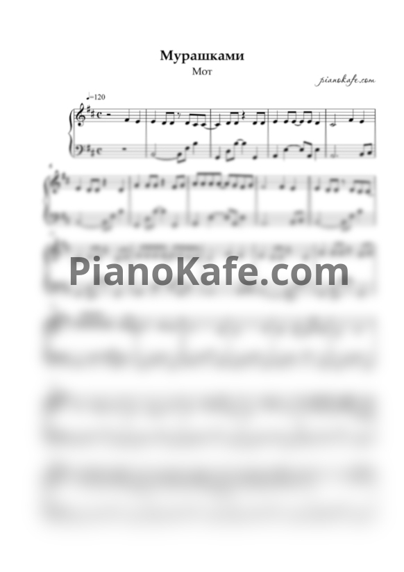 Ноты МОТ - Мурашками (Piano cover) - PianoKafe.com