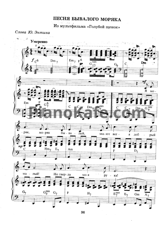 Ноты Геннадий Гладков - Песня Бывалого моряка - PianoKafe.com
