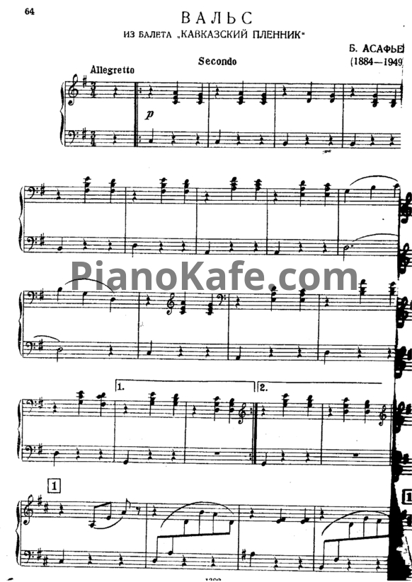 Ноты Борис Асафьев - Вальс (для фортепиано в 4 руки) - PianoKafe.com