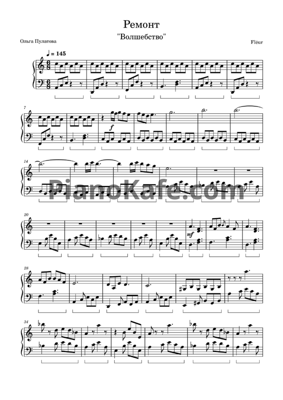 Ноты Fleur - Ремонт - PianoKafe.com