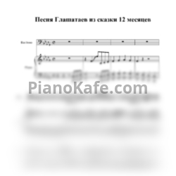 Ноты Надежда Симонян - Песня глашатаев - предпросмотр