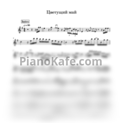 Ноты Артур Полонский - Цветущий май - предпросмотр