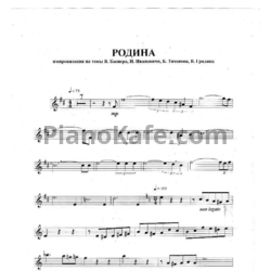 Ноты Дмитрий Иванов - Родина - предпросмотр