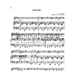 Ноты Мирослав Скорик - Скерцо - предпросмотр