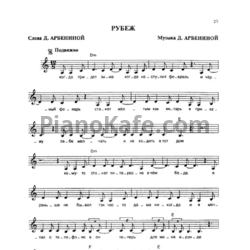 Ноты Ночные Снайперы - Рубеж - предпросмотр