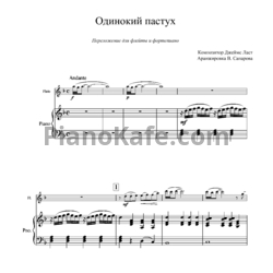 Ноты Джеймс Ласт - Одинокий пастух (Аранжировка В. Сапарова) - предпросмотр