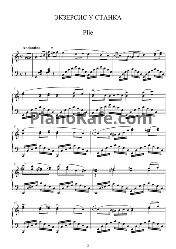 Ноты Елена Расина - Композиции для урока классического танца. Тетрадь 3 - PianoKafe.com