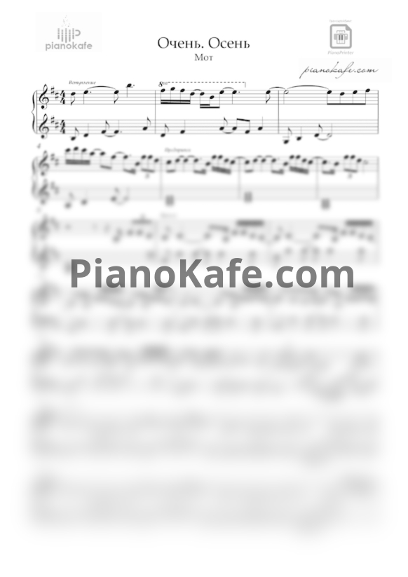 Ноты Мот - Очень. Осень - PianoKafe.com