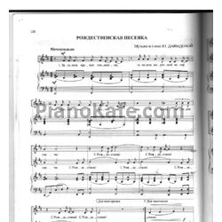Ноты Ю. Давыдова - Рождественская песенка
