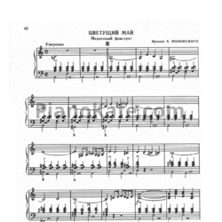 Ноты Артур Полонский - Цветущий май (Медленный фокстрот) - предпросмотр