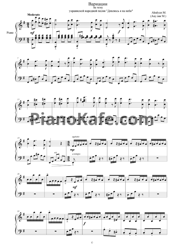 Ноты Марина Акулян - Вариации на тему украинской народной песни "Дивлюсь я на небо" - PianoKafe.com