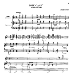 Ноты А. Цыганков - Рапсодия на русские темы