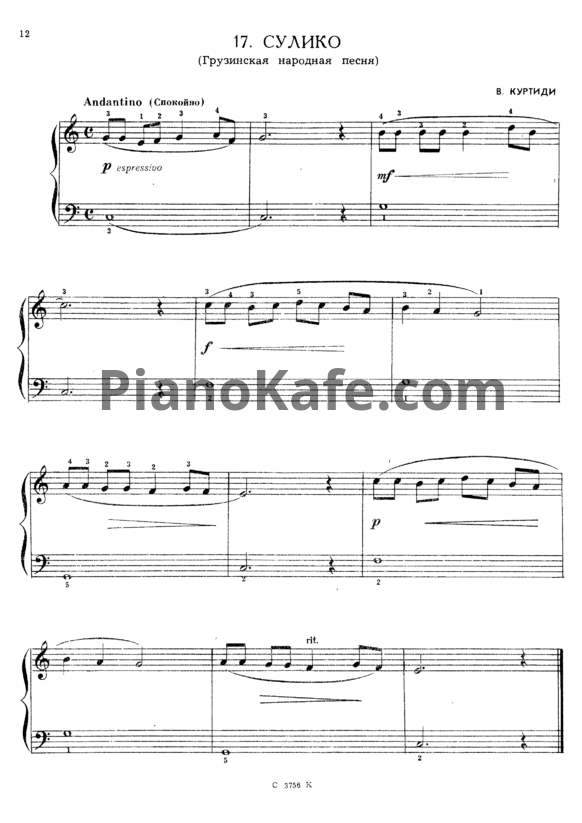 Ноты В. Куртиди - Сулико (Грузинская народная песня) - PianoKafe.com