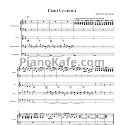 Ноты Дмитрий Соловьев - Союз системы - предпросмотр