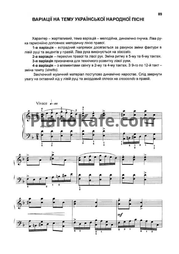 Ноты Неонила Лагодюк - Джазовые вариации на тему украинской народной песни - PianoKafe.com