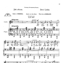 Ноты Антон Аренский - Две песни (Соч. 27 №5) - предпросмотр