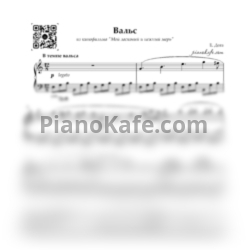Ноты Евгений Дога - Вальс (ля минор) - предпросмотр