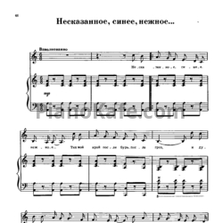 Ноты Г. Пономаренко - Несказанное, синее, нежное - предпросмотр