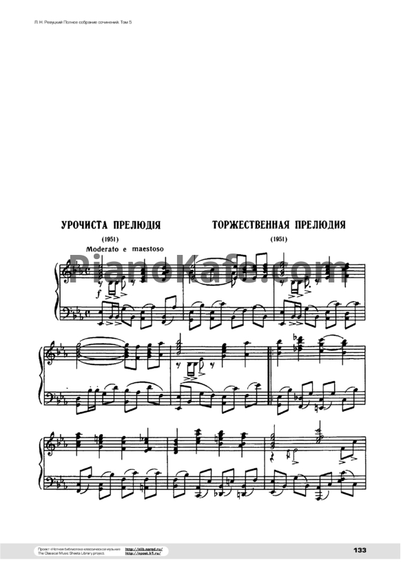 Ноты Л. Ревуцкий - Торжественная прелюдия - PianoKafe.com