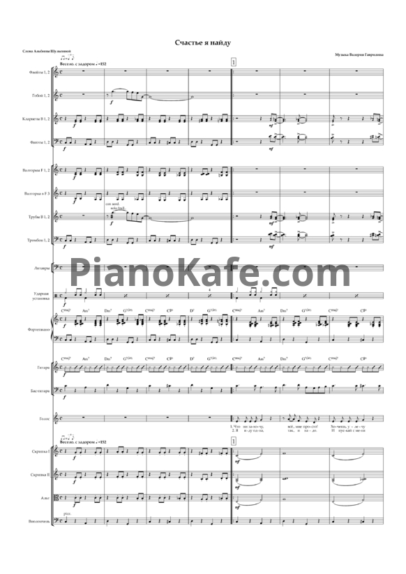 Ноты Валерий Гаврилин - Счастье я найду (Партитура и голоса) - PianoKafe.com