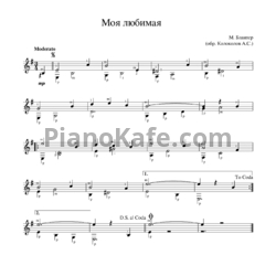 Ноты Матвей Блантер - Моя любимая (Обр. Колоколов А.С.) - предпросмотр