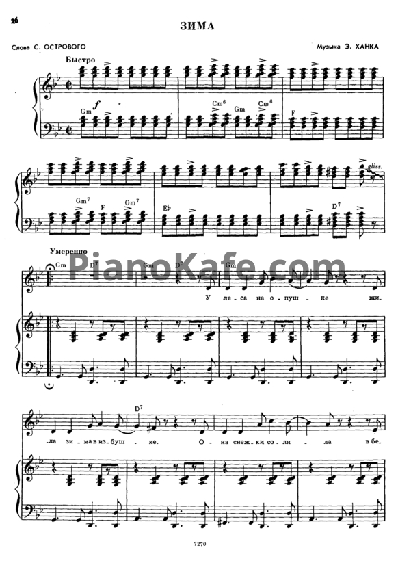 Ноты Эдуард Хиль - Зима - PianoKafe.com