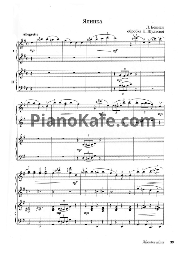 Ноты Л. Бекман - Ёлка (Ялинка) (для фортепиано в 4 руки) - PianoKafe.com