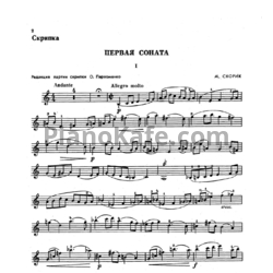 Ноты Мирослав Скорик - Первая соната - предпросмотр