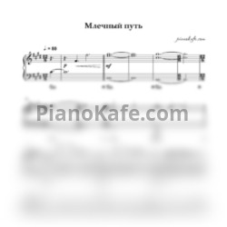 Ноты Алиса Супрунова - Млечный путь (Cis-moll)