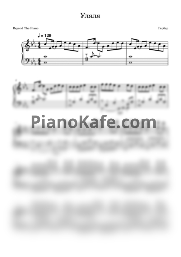 Ноты Гербер - Уляля - PianoKafe.com