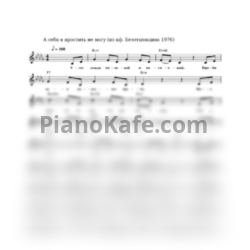 Ноты Григорий Пономаренко - А себя я простить не могу - предпросмотр