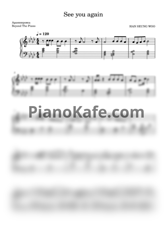 Ноты Han Seung-woo - See you again (Piano cover) - PianoKafe.com