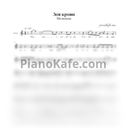 Ноты Мельница - Зов крови (Вокальная партия) - предпросмотр