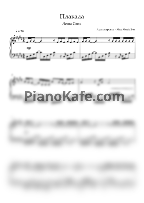 Ноты Лёша Свик - Плакала (Max Music Box cover) - PianoKafe.com